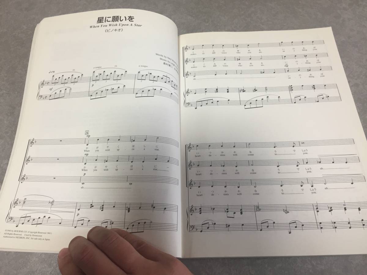 ヤフオク 女声合唱 ディズニー合唱曲集 星に願いを 大 ヤフオク 女声合唱 ディズニー合唱曲集 星に願いを 大