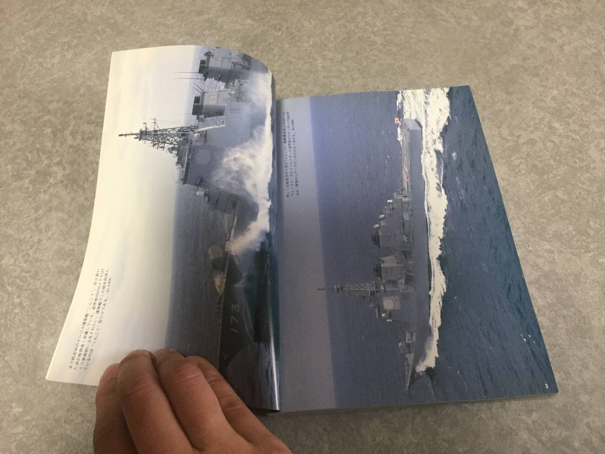 海上自衛隊ハンドブック (世界の艦船別冊)_画像3