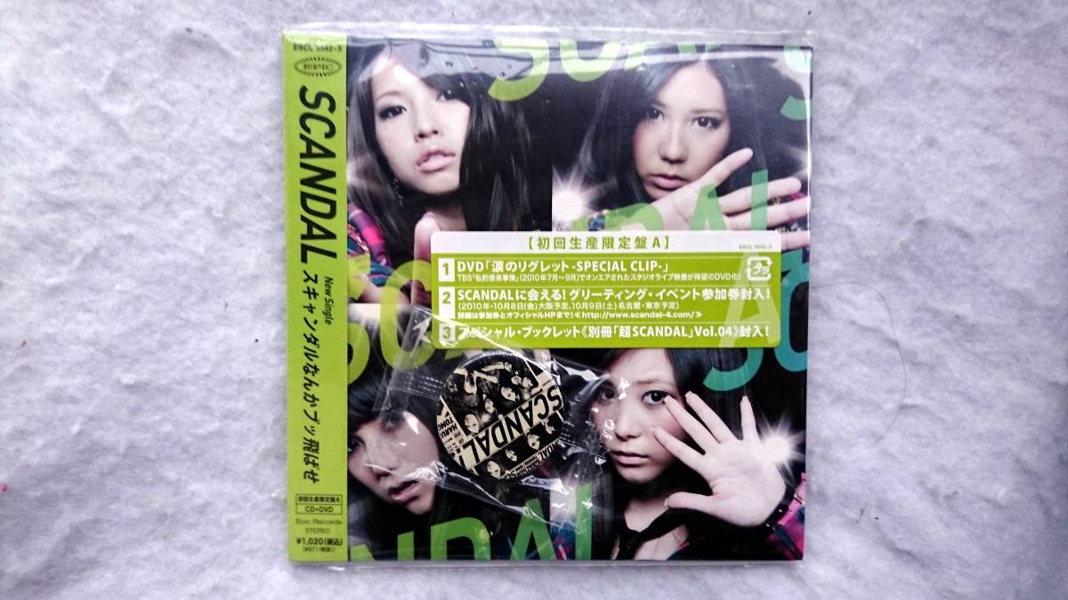 SCANDAL　スキャンダルなんかブッ飛ばせ 初回生産限定盤A DVD、缶バッジ付 スキャンダル