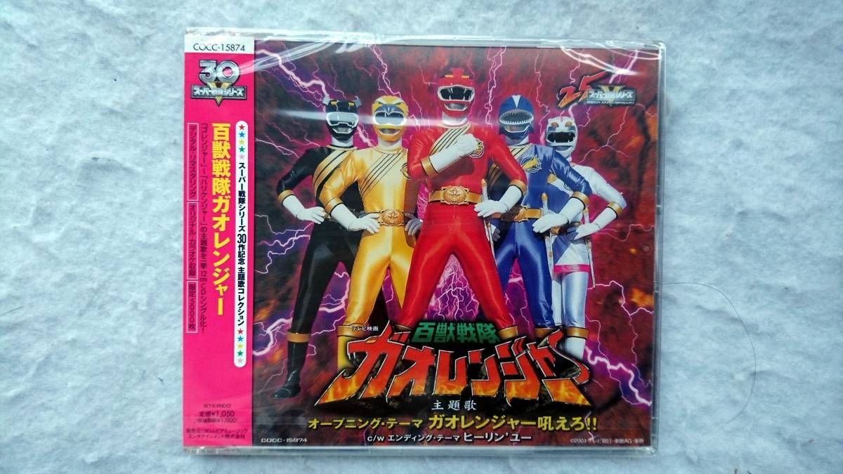 ヤフオク 百獣戦隊ガオレンジャー スーパー戦隊シリーズ 3