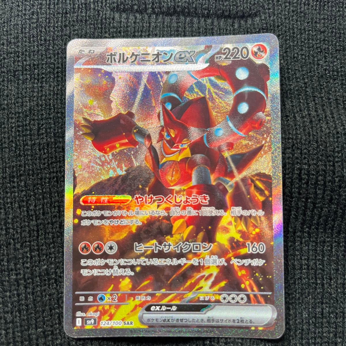 ポケモンカード ボルケニオンex SAR バトルパートナーズポケモン ポケモンカード ボルケニオンex SAR バトルパートナーズポケモン
