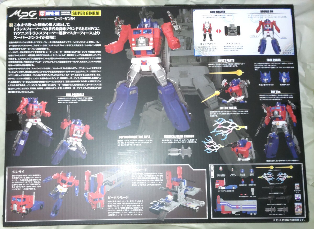 MPG-09 スーパージンライ 新品未開封 - トランスフォーマー MPG-09 スーパージンライ 新品未開封 - トランスフォーマー