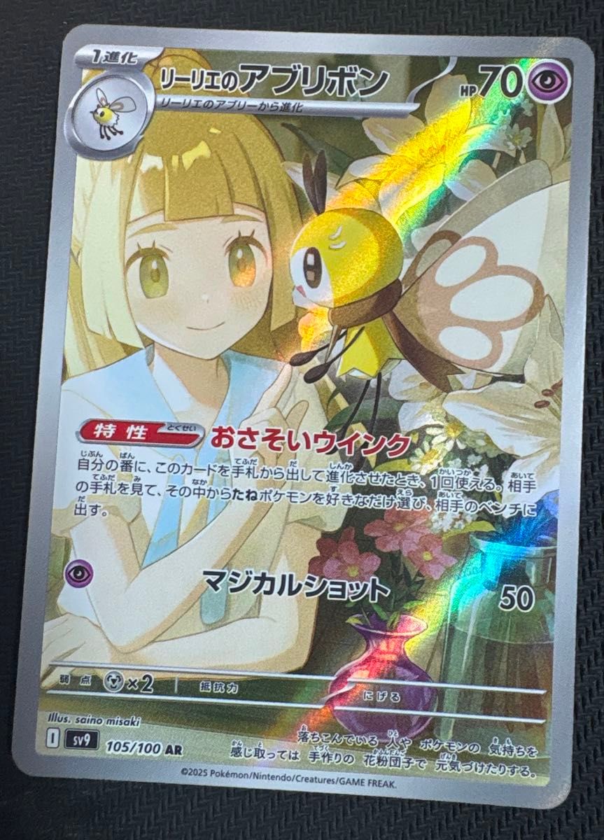 ポケモンカード リーリエのアブリボン AR|Yahoo!フリマ(旧 ポケモンカード リーリエのアブリボン AR|Yahoo!フリマ(旧