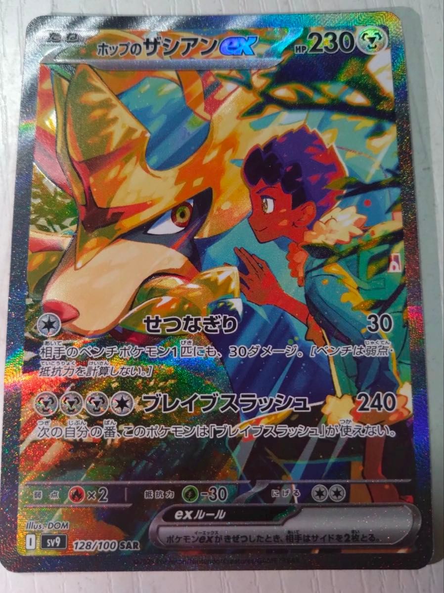 ポケモンカード ホップのザシアンex SAR|Yahoo!フリマ(旧 ポケモンカード ホップのザシアンex SAR|Yahoo!フリマ(旧
