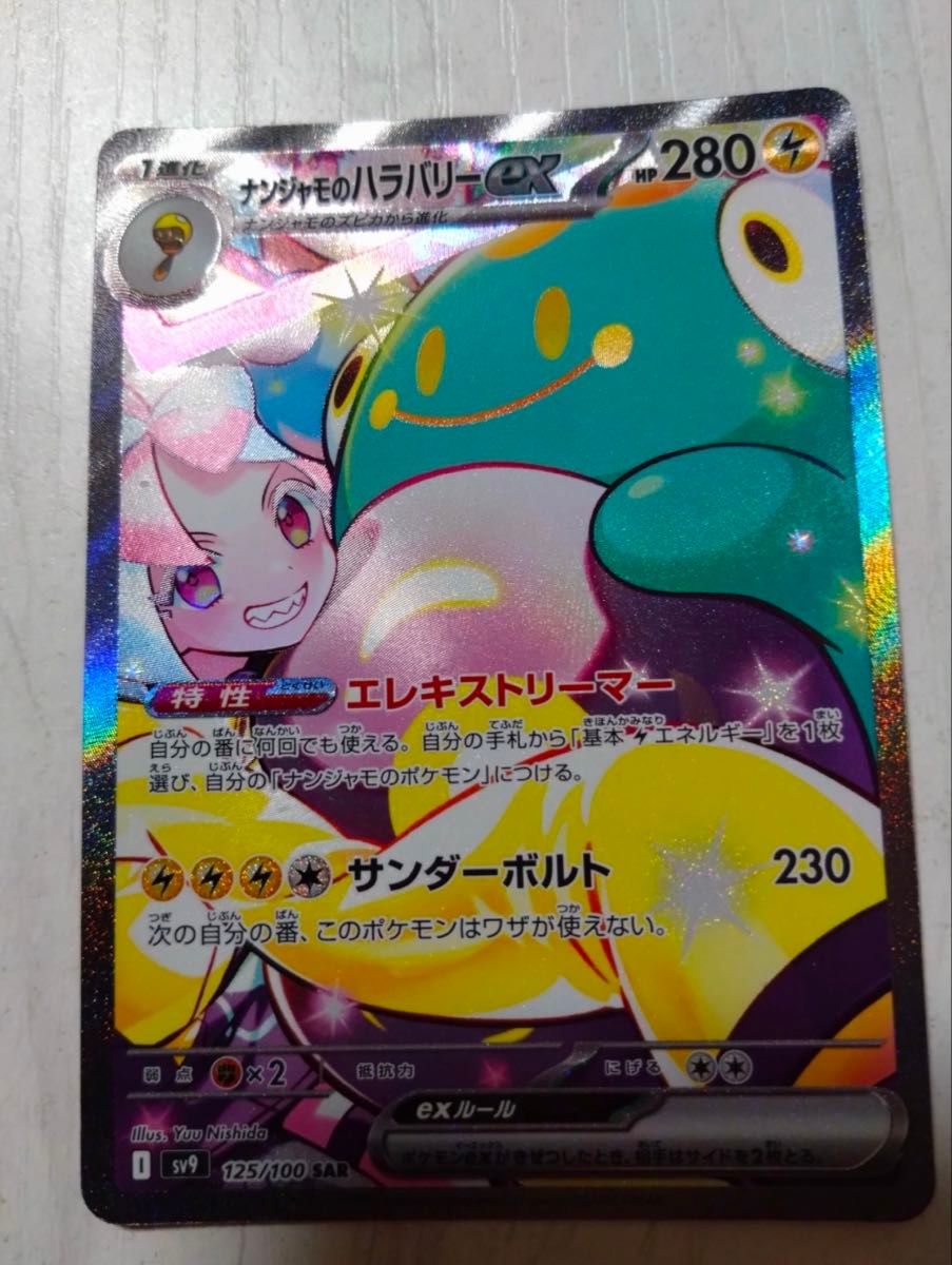 ポケモンカード ナンジャモのハラバリー SAR 1枚|Yahoo!フリマ ポケモンカード ナンジャモのハラバリー SAR 1枚|Yahoo!フリマ