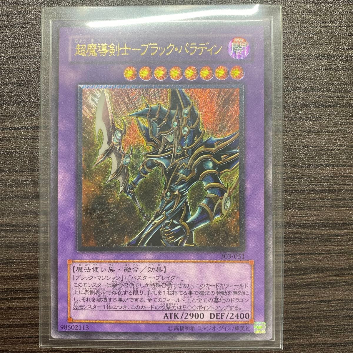 完美品級 超魔導剣士ブラックパラディン 遊戯王カード レリーフ 完美品級 超魔導剣士ブラックパラディン 遊戯王カード レリーフ