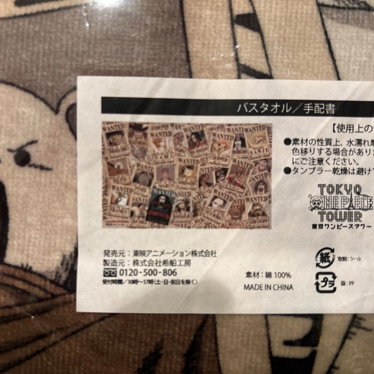 限定品】東京ワンピースタワー店限定品 未開封 手配書|Yahoo 限定品】東京ワンピースタワー店限定品 未開封 手配書|Yahoo