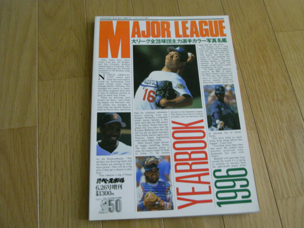 週刊ベースボール増刊 1996大リーグ全28球団主力選手カラー写真名鑑　●A_画像1