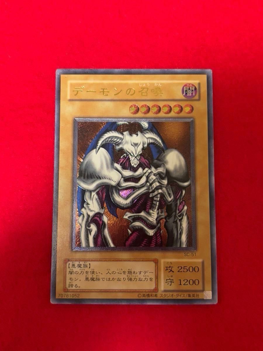 デーモンの召喚 レリーフ アルティメットレア|遊戯王OCG デーモンの召喚 レリーフ アルティメットレア|遊戯王OCG