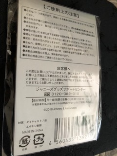 新品・未使用品　嵐 ARASHI Anniversary Tour 5×20 会場限定 チャーム 第2弾 名古屋限定_画像2