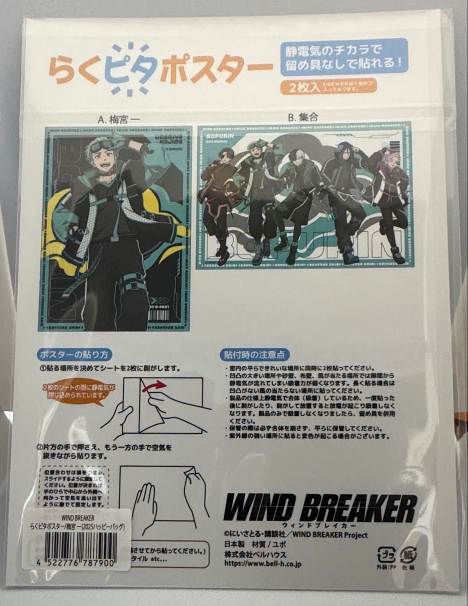 WIND BREAKER ハッピーバッグ 梅宮一 らくピタポスター|Yahoo WIND BREAKER ハッピーバッグ 梅宮一 らくピタポスター|Yahoo