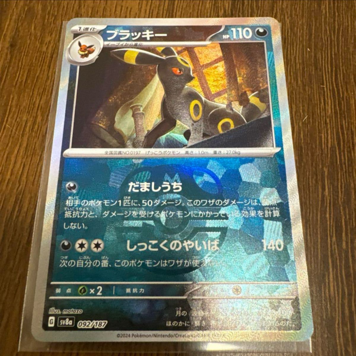 ブラッキー テラスタルフェスex マスターボールミラー エラー(目 ブラッキー テラスタルフェスex マスターボールミラー エラー(目