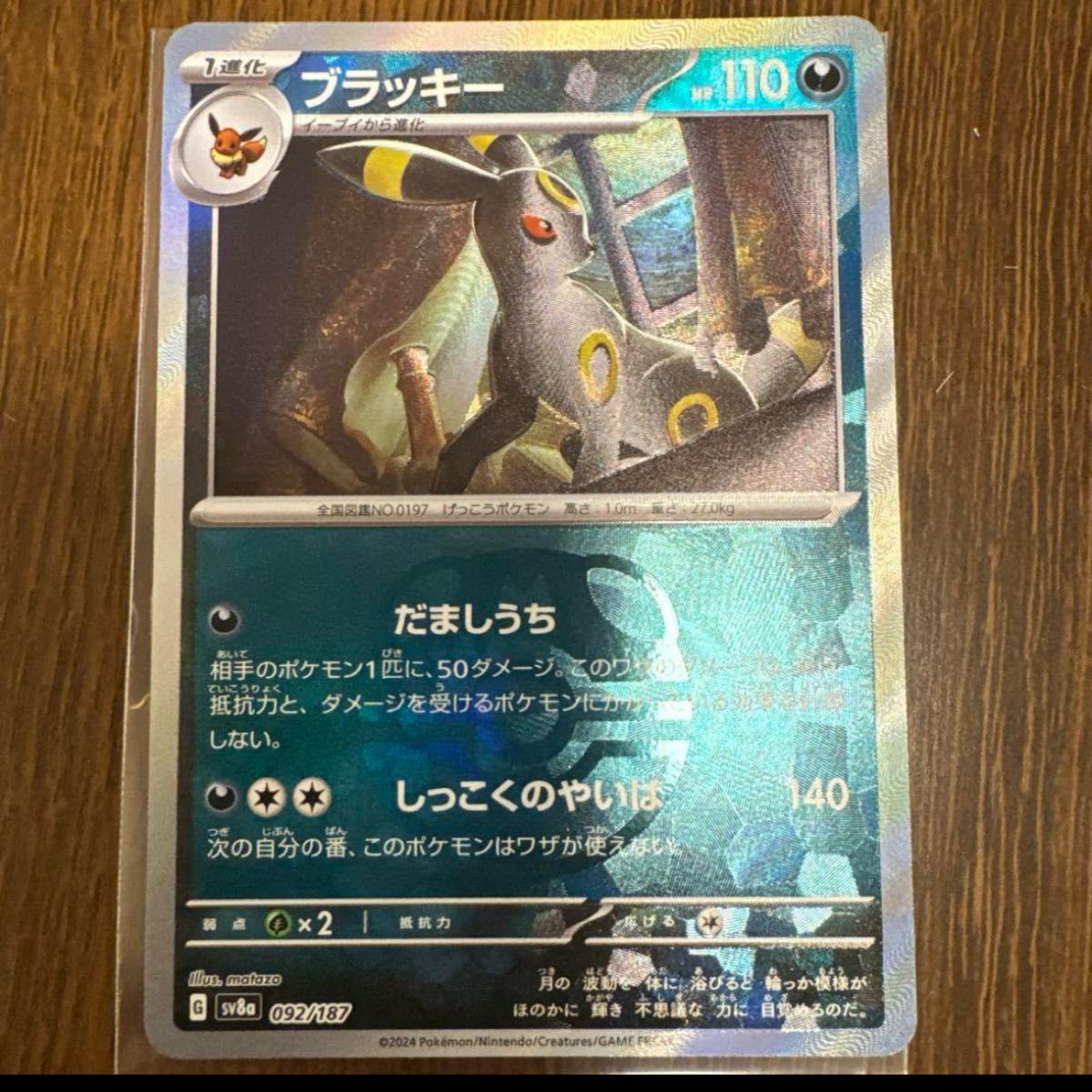 ブラッキー テラスタルフェスex マスターボールミラー エラー(目 ブラッキー テラスタルフェスex マスターボールミラー エラー(目