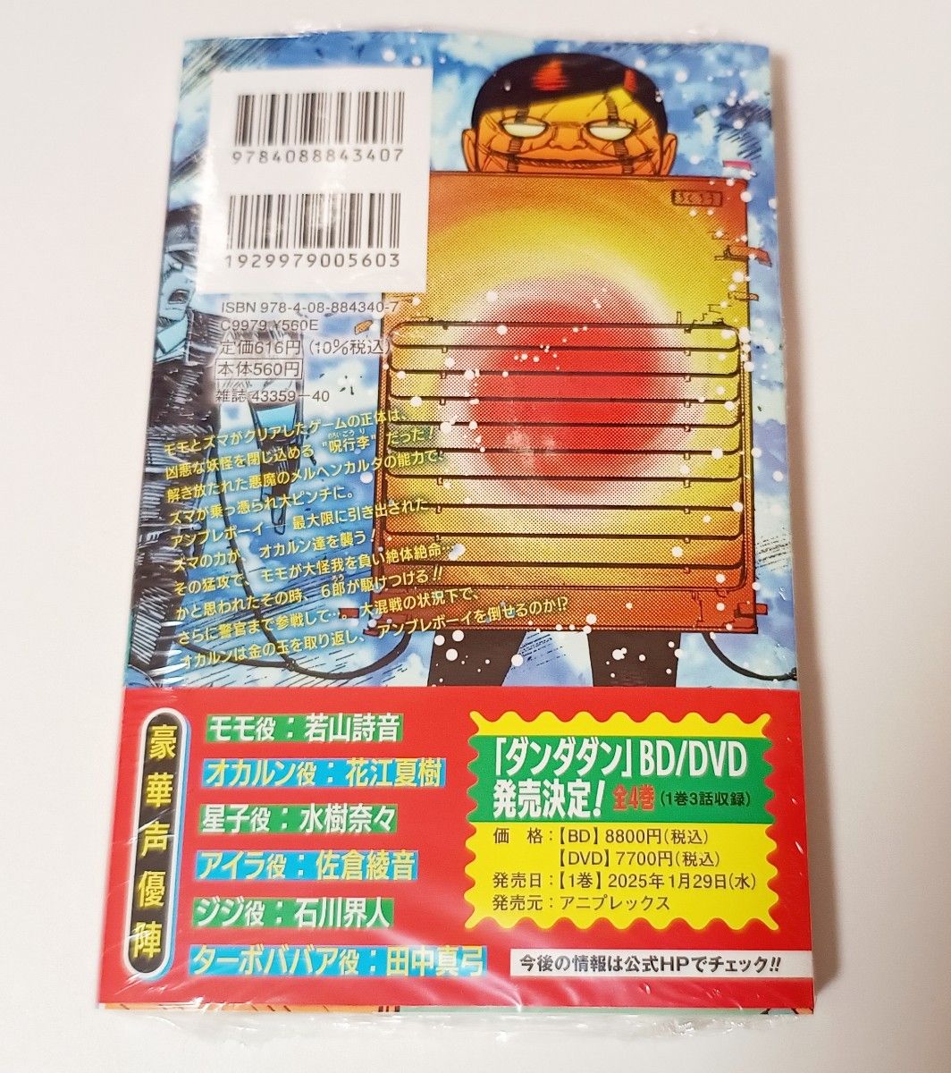 ダンダダン 1巻〜18巻 初版 全巻セット 新品 未読 シュリンク未 ダンダダン 1巻〜18巻 初版 全巻セット 新品 未読 シュリンク未