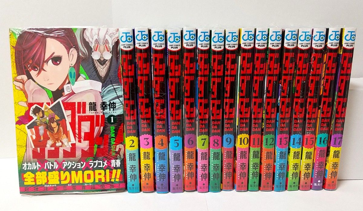 ダンダダン 1巻〜18巻 初版 全巻セット 新品 未読 シュリンク未 ダンダダン 1巻〜18巻 初版 全巻セット 新品 未読 シュリンク未