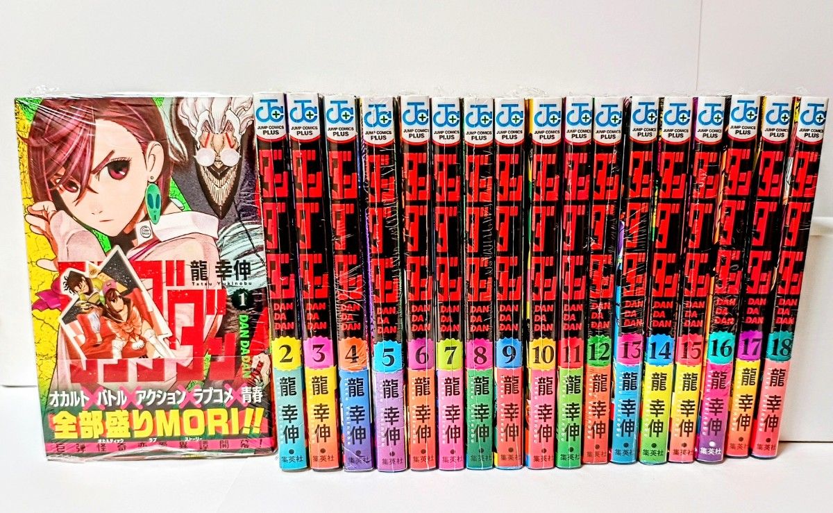 ダンダダン 1巻〜18巻 初版 全巻セット 新品 未読 シュリンク未 ダンダダン 1巻〜18巻 初版 全巻セット 新品 未読 シュリンク未