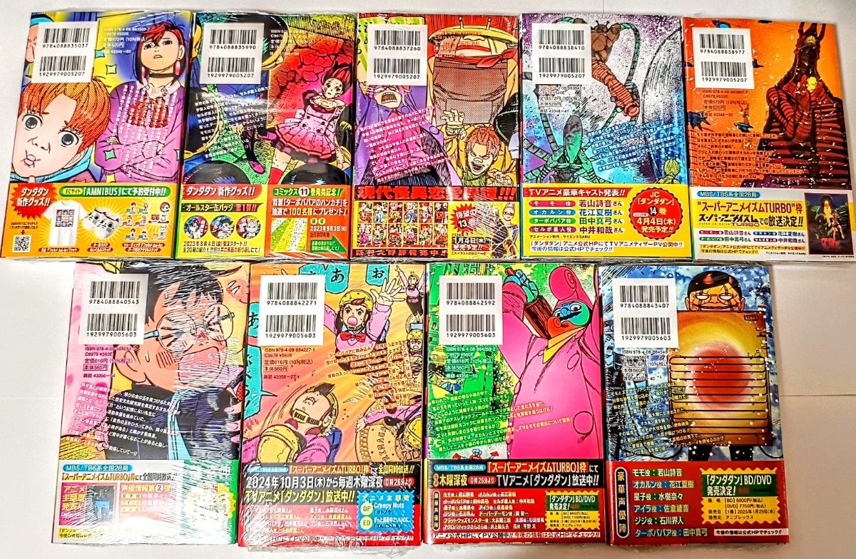 ダンダダン 1巻〜18巻 初版 全巻セット 新品 未読 シュリンク未 ダンダダン 1巻〜18巻 初版 全巻セット 新品 未読 シュリンク未