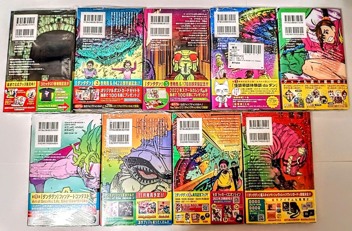 ダンダダン 1巻〜18巻 初版 全巻セット 新品 未読 シュリンク未 ダンダダン 1巻〜18巻 初版 全巻セット 新品 未読 シュリンク未