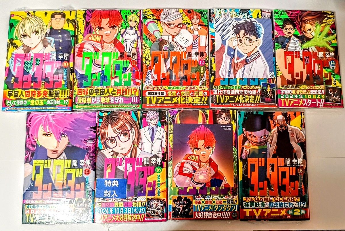ダンダダン 1巻〜18巻 初版 全巻セット 新品 未読 シュリンク未 ダンダダン 1巻〜18巻 初版 全巻セット 新品 未読 シュリンク未
