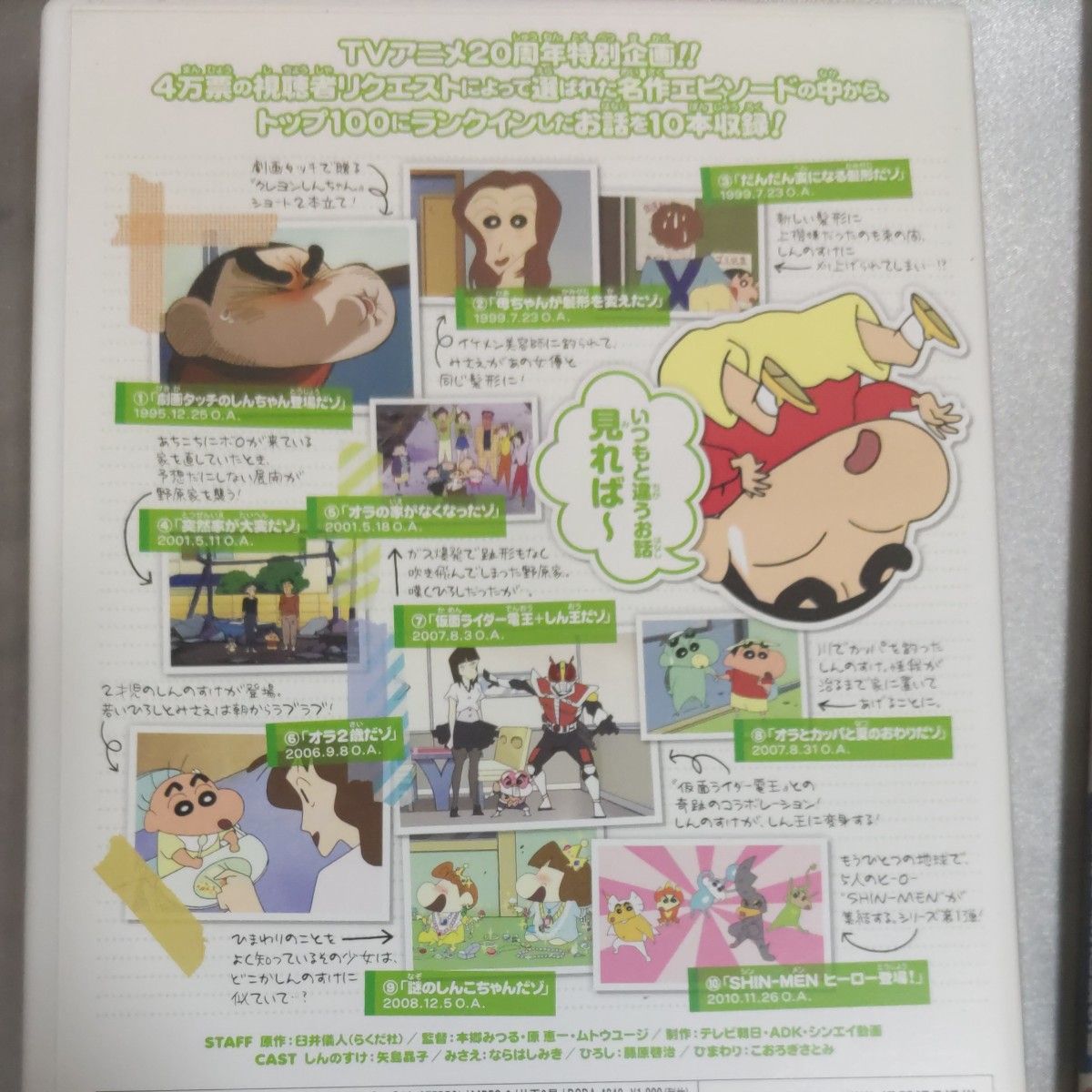 TVアニメ20周年記念 クレヨンしんちゃん みんなで選ぶ名作エピソード ひまわり&シロ誕生編 ひと味ちがう必見編 2枚セット TVアニメ20周年記念 クレヨンしんちゃん みんなで選ぶ名作エピソード ひまわり&シロ誕生編 ひと味ちがう必見編 2枚セット