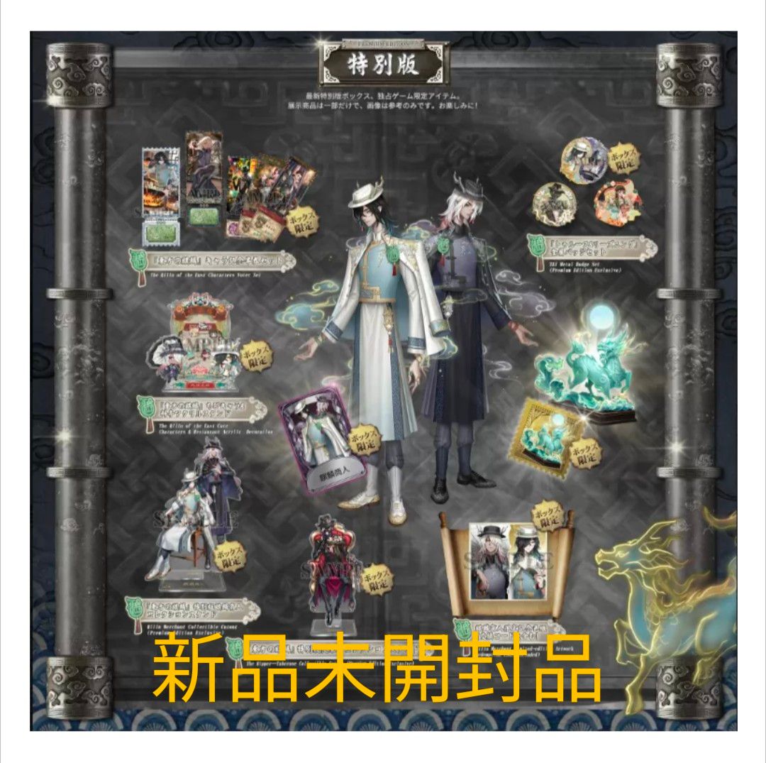 【新品未開封品】Identity V アイデンティティV 第五人格 6周年限定オフラインパック 【新品未開封品】Identity V アイデンティティV 第五人格 6周年限定オフラインパック