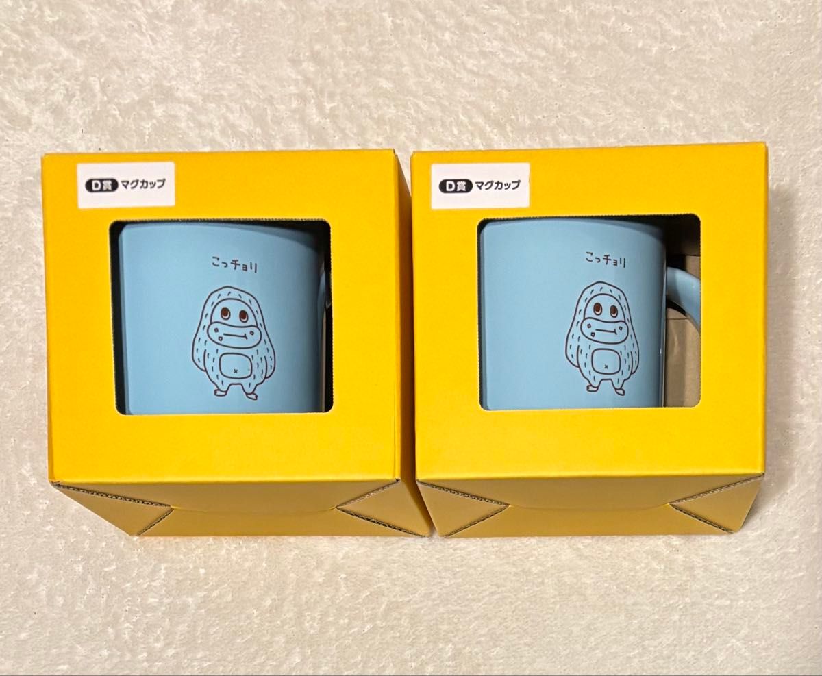 サク山チョコ次郎 くじ D賞マグカップ 2個セット|Yahoo!フリマ サク山チョコ次郎 くじ D賞マグカップ 2個セット|Yahoo!フリマ