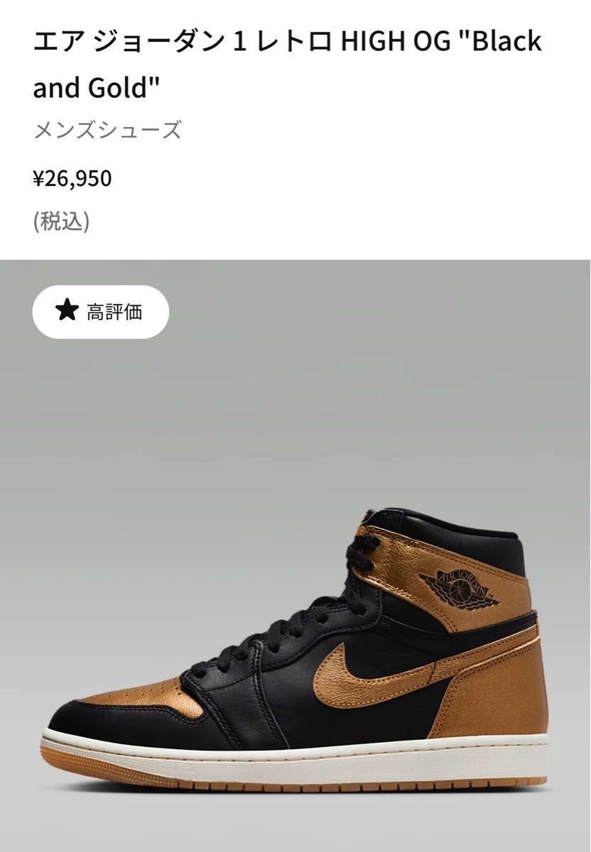新品未使用 エア ジョーダン 1 レトロ HIGH OG "Black and Gold" 28.0cm AIR JORDAN