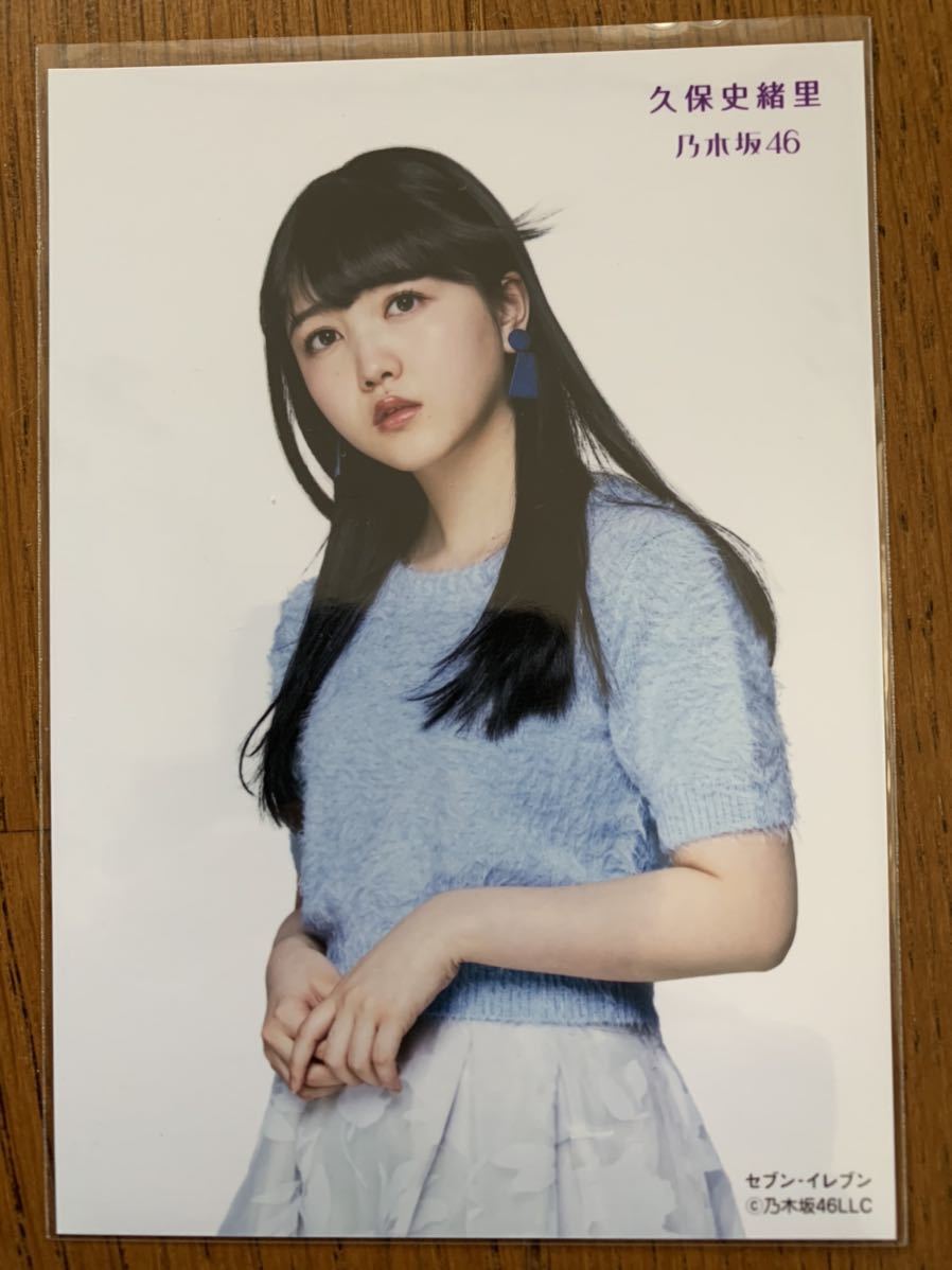 乃木坂46 セブンイレブン 特典生写真 久保史緒里 シンクロニシティ_画像1