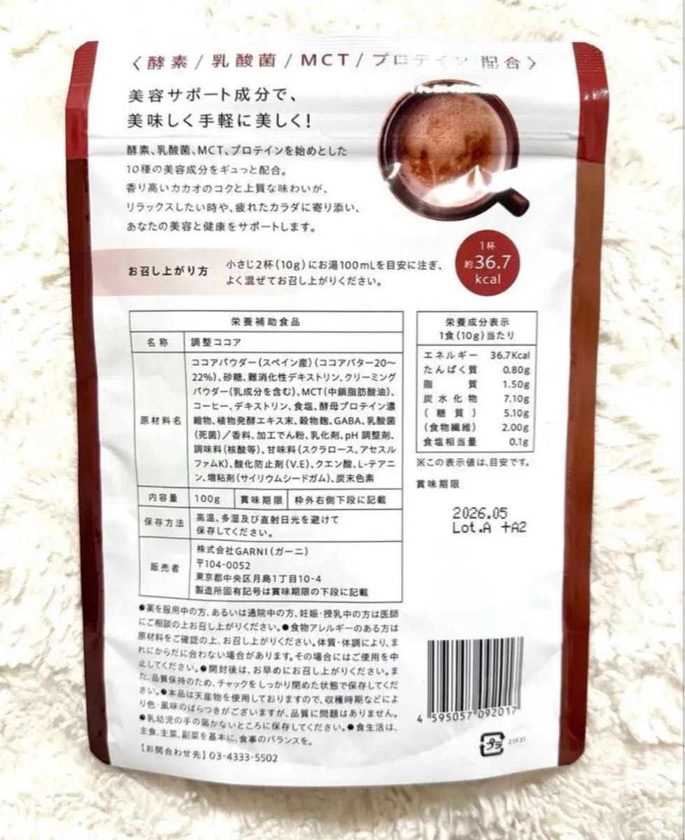 GRACELL グレイセル ココア 100g ダイエットココア グレイセル GRACELL グレイセル ココア 100g ダイエットココア グレイセル