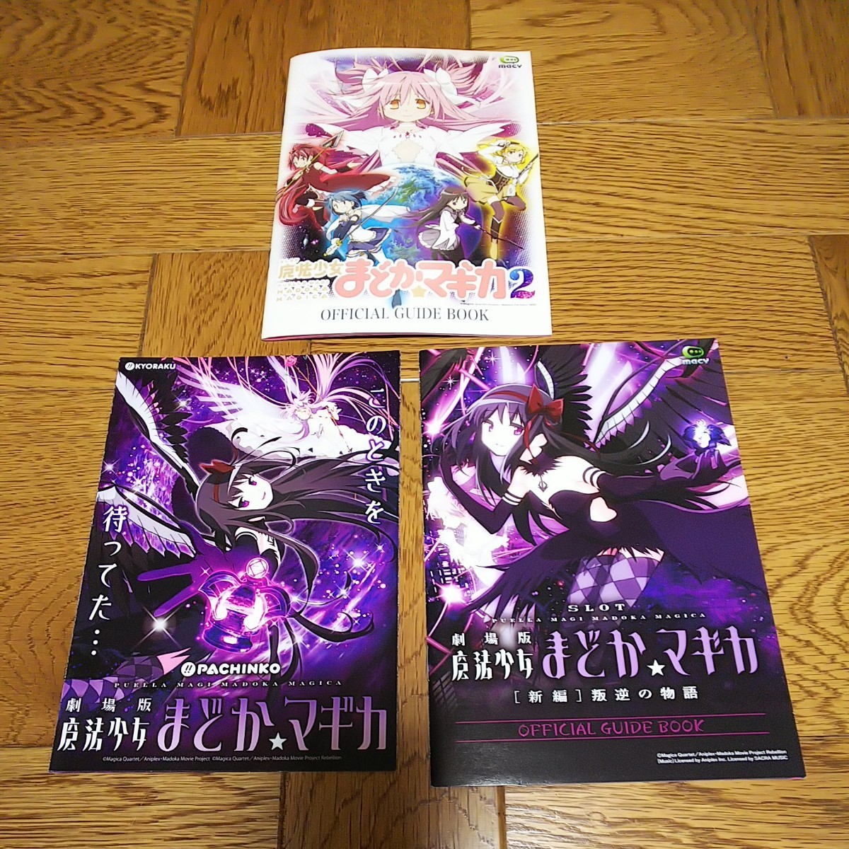 魔法少女 まどかマギカ まどマギ パチンコ パチスロ ガイドブック 小冊子 3冊