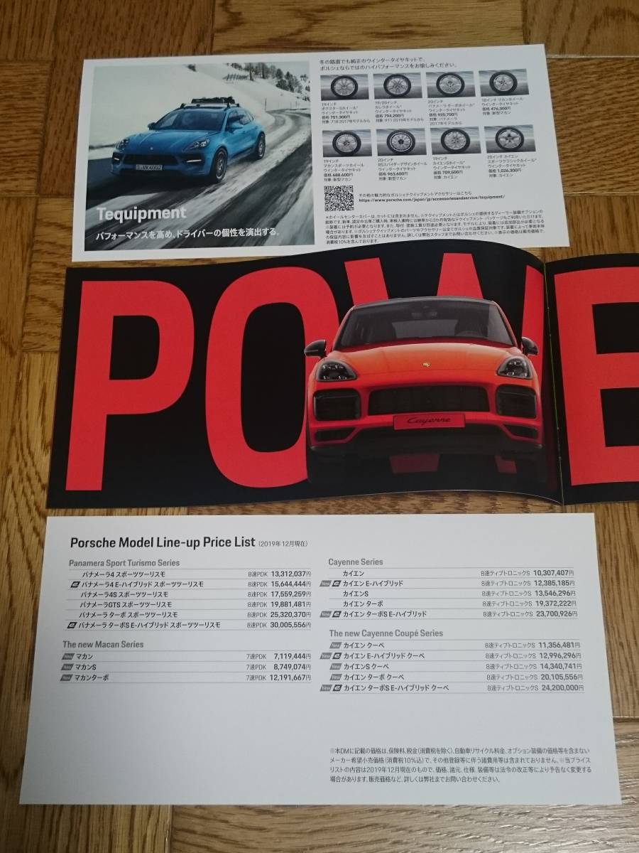 ポルシェ　Porsche　リーフレット　【2019年12月】　価格表（プライスリスト）　新品　未使用　希少品　入手困難　【管理（YF）201912-PR】_ご検討の程、宜しくお願い致します。