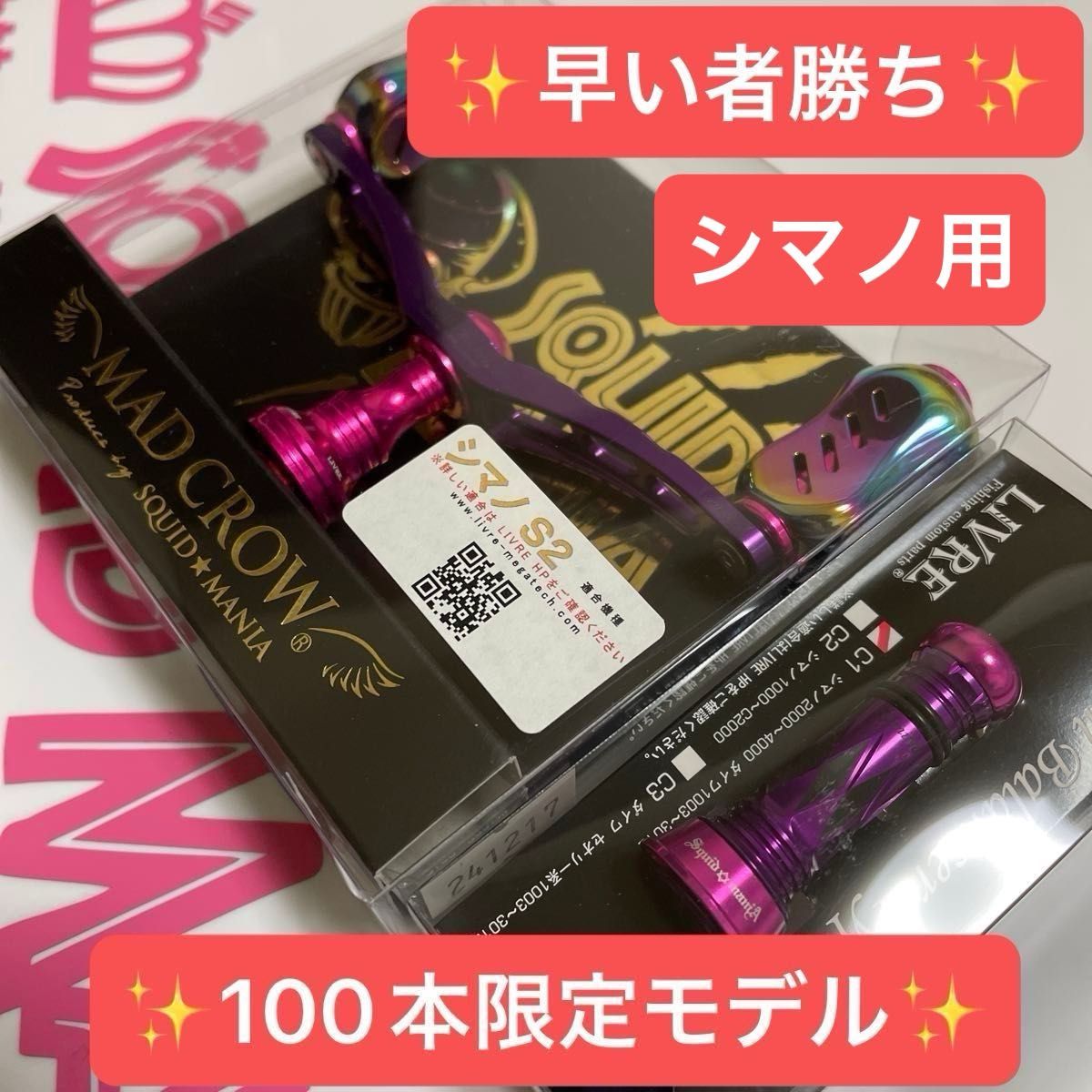 新品 未開封品】スクイッドマニア MADCROW98 限定『Prism 新品 未開封品】スクイッドマニア MADCROW98 限定『Prism