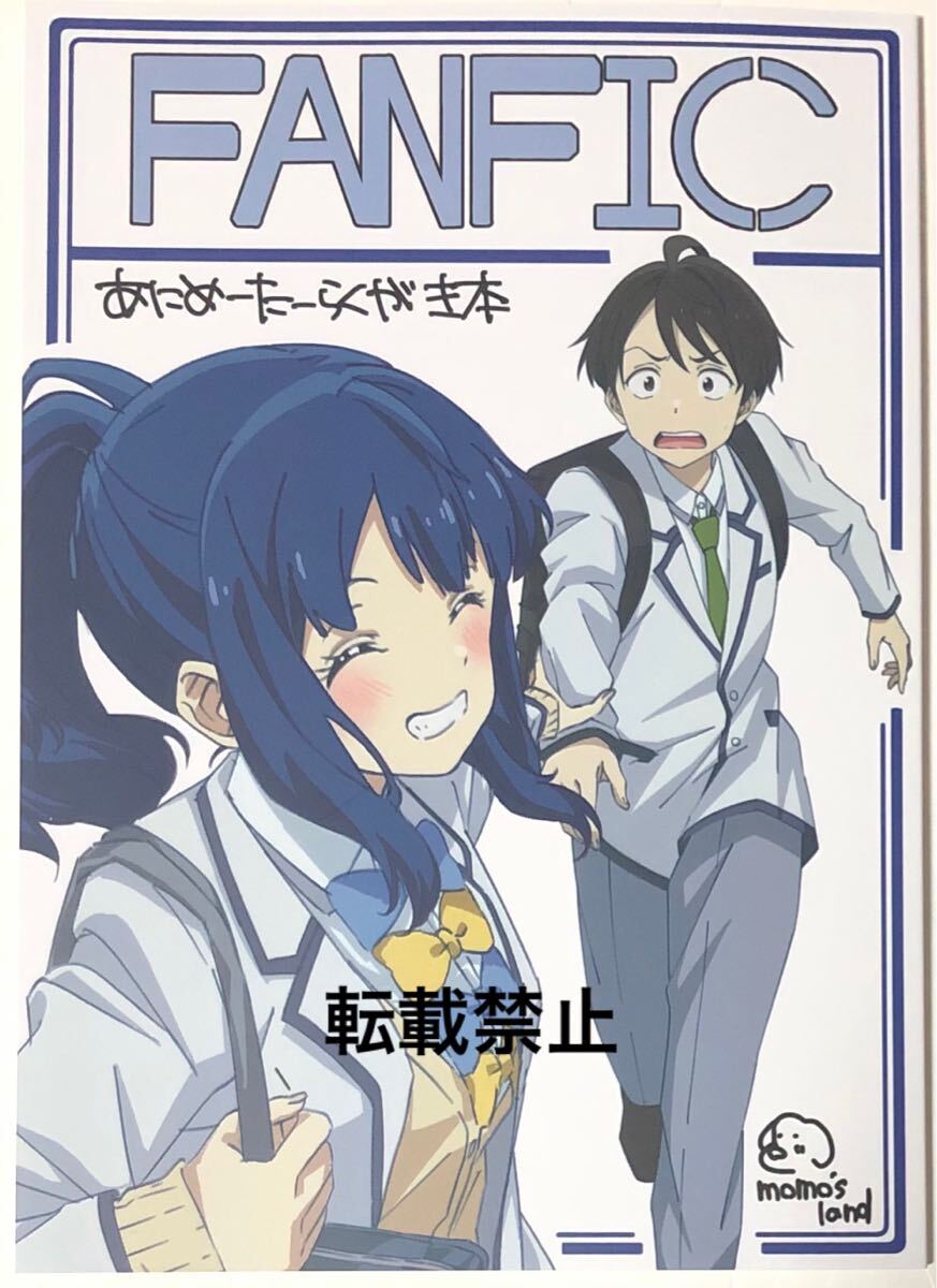 C105 新刊 FANFIC あにめーたーらくがき本 負けヒロインが多すぎる! ドラゴンボール ゆるキャンなど フルカラーイラスト集 アニメーター本
