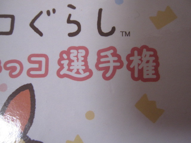 数量限定品☆ 新品・未開封■ まめ本付き♪ すみっコぐらし 7周年 わきやくすみっコ えびふらいのしっぽ てのりぬいぐるみ_画像4