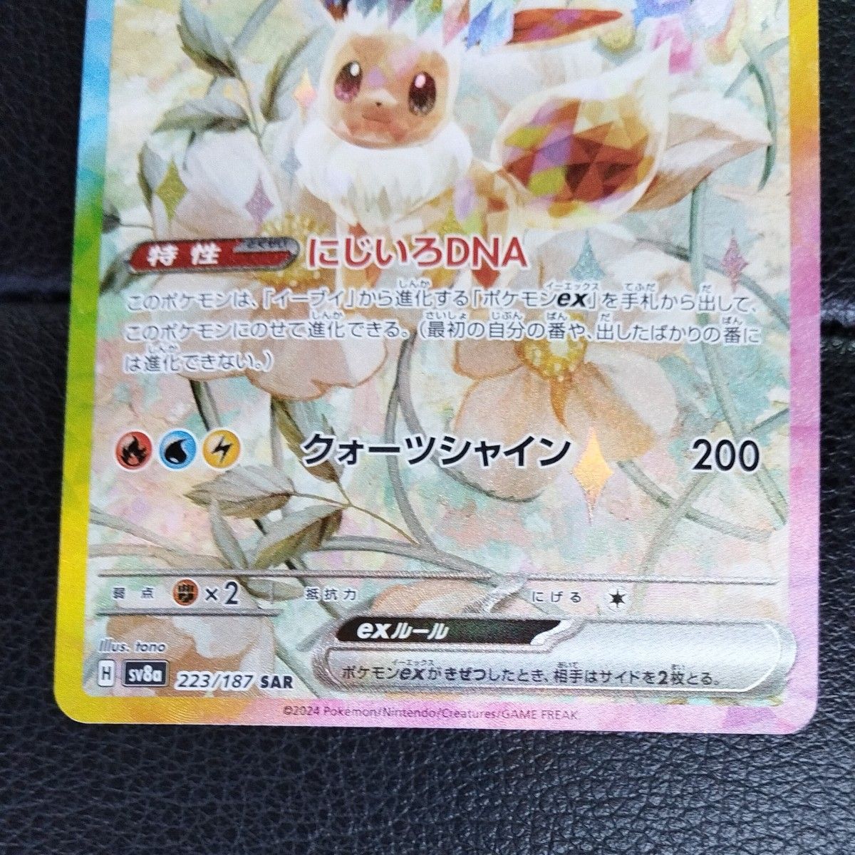 ポケモンカード イーブイex SAR テラスタルフェスex|Yahoo ポケモンカード イーブイex SAR テラスタルフェスex|Yahoo