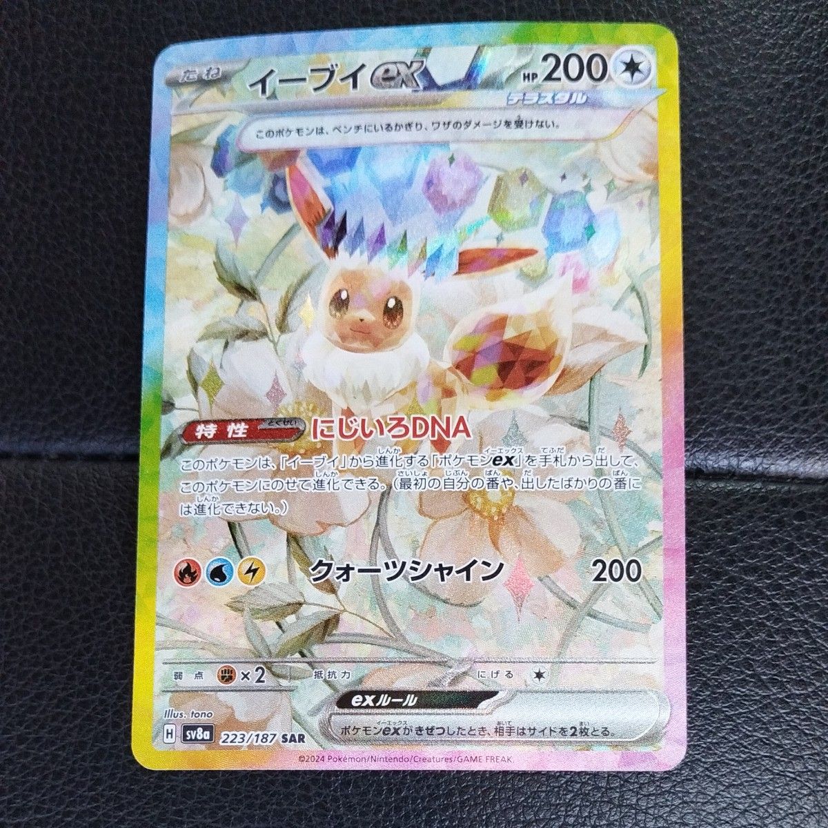 ポケモンカード イーブイex SAR テラスタルフェスex|Yahoo ポケモンカード イーブイex SAR テラスタルフェスex|Yahoo