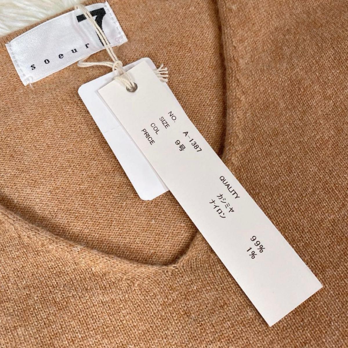 新品未使用 定価27000円 soeur7 スール キャメル カシミヤ 新品未使用 定価27000円 soeur7 スール キャメル カシミヤ