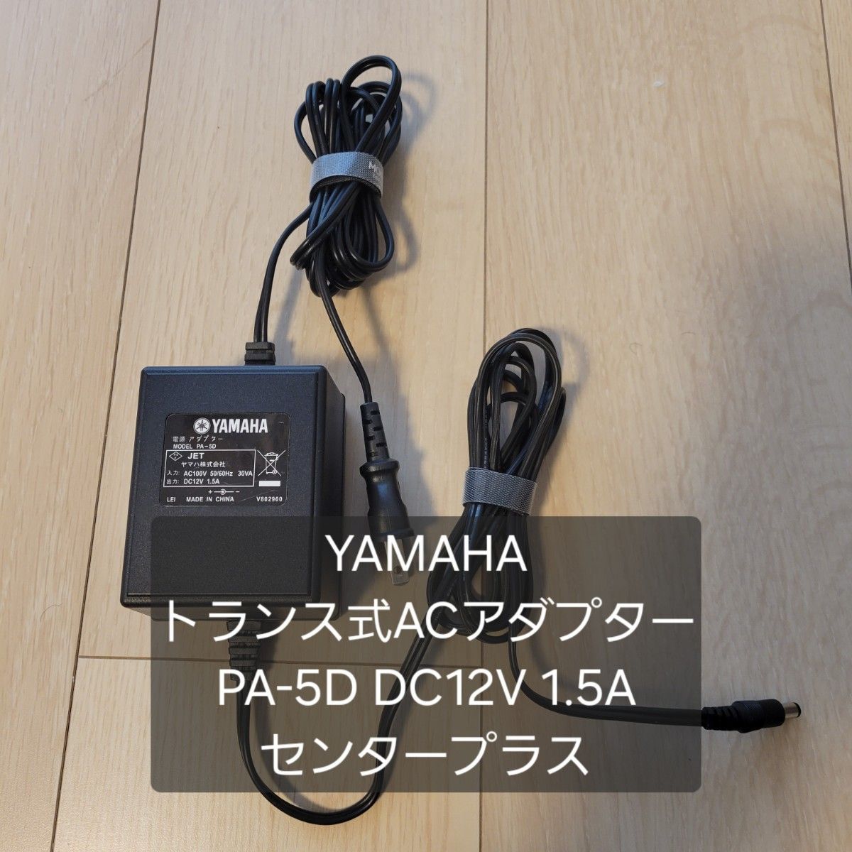 希少なトランス式 YAMAHA トランス式ACアダプター PA-5D DC12V 1 希少なトランス式 YAMAHA トランス式ACアダプター PA-5D DC12V 1