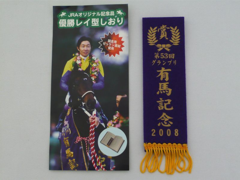 Yahoo!オークション - 第53回有馬記念 優勝レイ型しおりダイワ Yahoo!オークション - 第53回有馬記念 優勝レイ型しおりダイワ