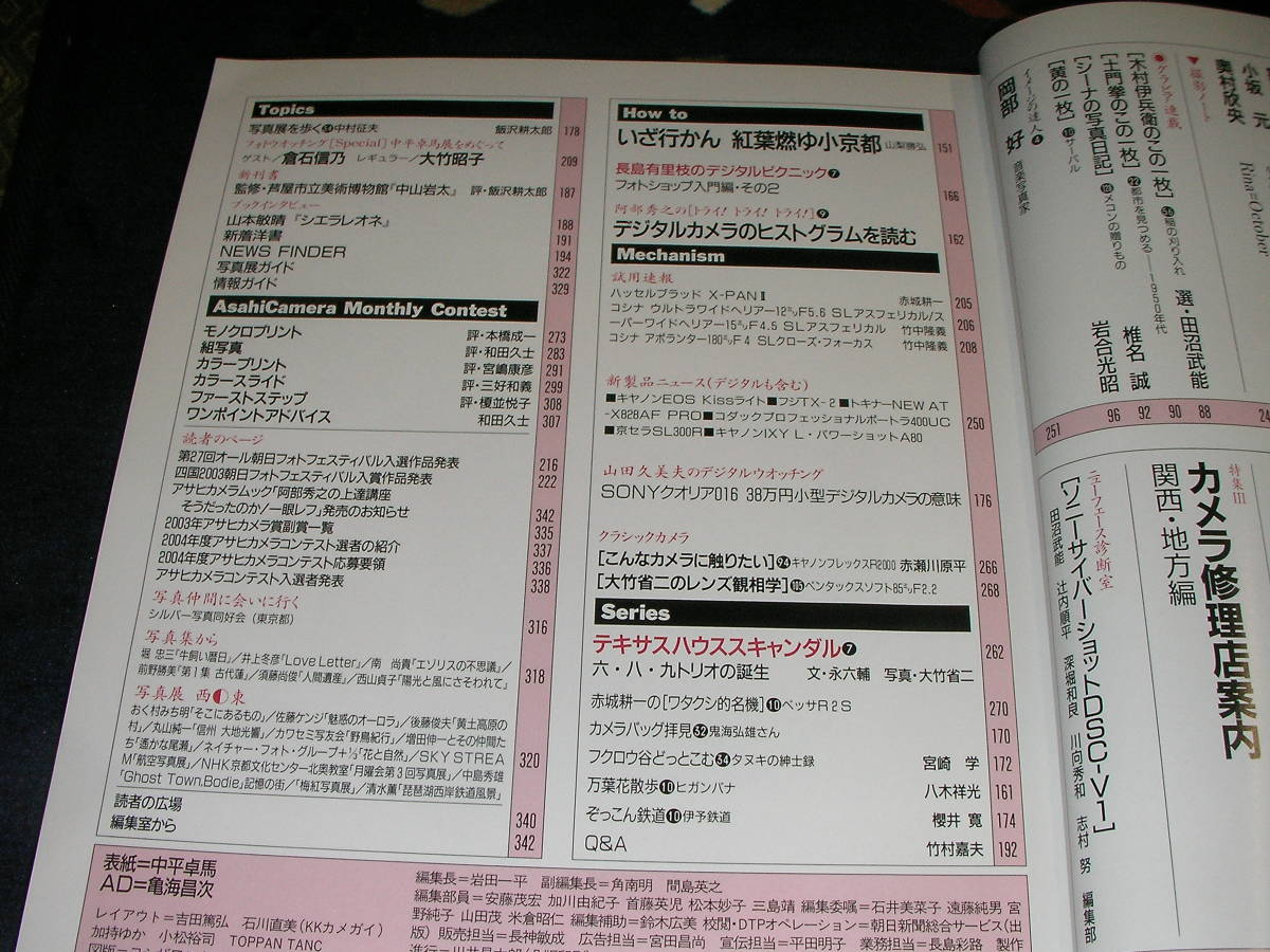 アサヒカメラ2003/10　ニコンのDNA大研究　Kiss デジタル１２万円の衝撃　説明欄に目次あり_画像3