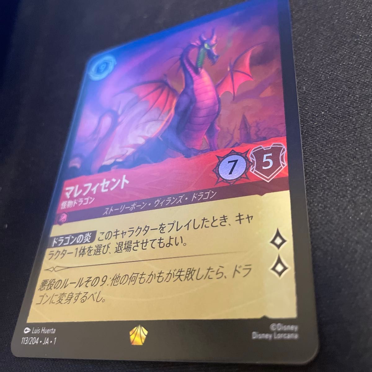 ディズニーロルカナ マレフィセント 怪物ドラゴン foil ホイル ディズニーロルカナ マレフィセント 怪物ドラゴン foil ホイル