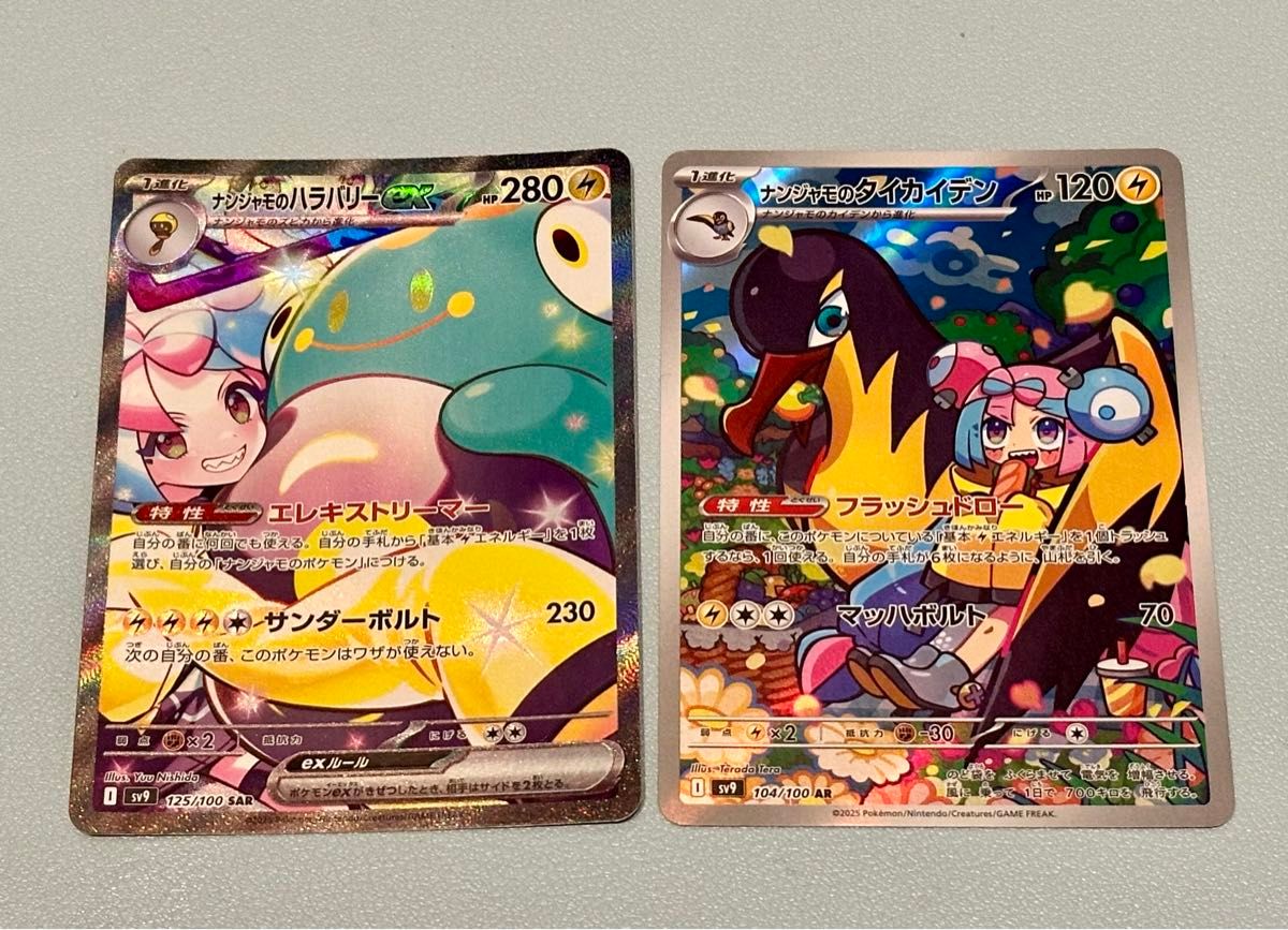 ナンジャモ ポケモンカード ポケカ バトルパートナーズ SAR ナンジャモ ポケモンカード ポケカ バトルパートナーズ SAR
