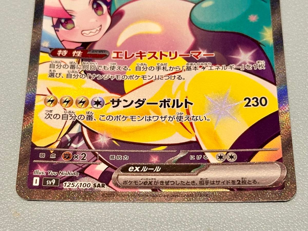 ナンジャモ ポケモンカード ポケカ バトルパートナーズ SAR ナンジャモ ポケモンカード ポケカ バトルパートナーズ SAR