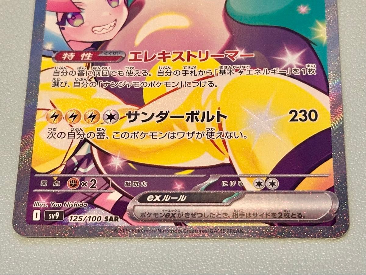 ナンジャモのハラバリーex SAR ポケモンカード ポケカ バトル ナンジャモのハラバリーex SAR ポケモンカード ポケカ バトル
