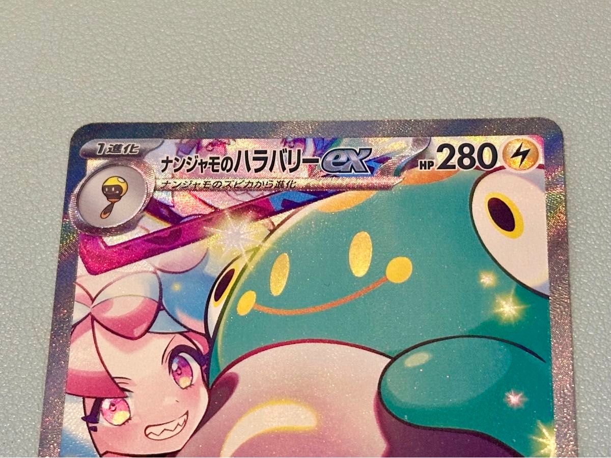 ナンジャモのハラバリーex SAR ポケモンカード ポケカ バトル ナンジャモのハラバリーex SAR ポケモンカード ポケカ バトル