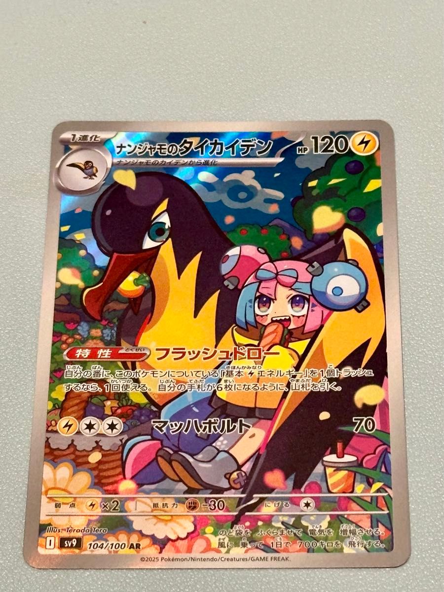 ナンジャモ ポケモンカード ポケカ バトルパートナーズ SAR ナンジャモ ポケモンカード ポケカ バトルパートナーズ SAR