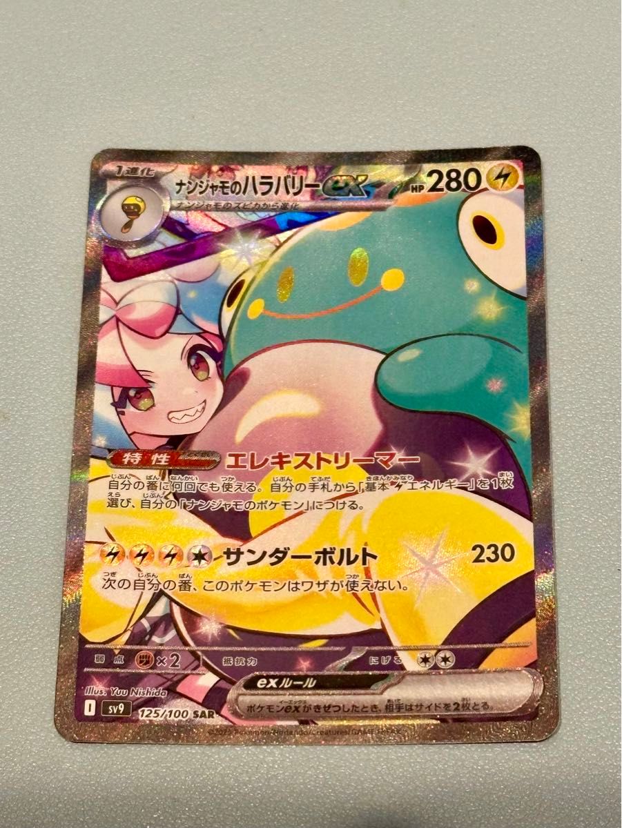 ナンジャモ ポケモンカード ポケカ バトルパートナーズ SAR ナンジャモ ポケモンカード ポケカ バトルパートナーズ SAR