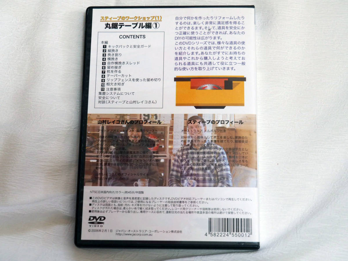 即決DVD★スティーブのワークショップ（1）丸鋸テーブル編_画像2