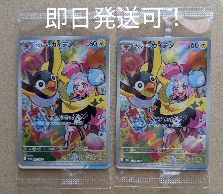 ナンジャモのカイデン プロモ 未開封 ポケモンカード バトル ナンジャモのカイデン プロモ 未開封 ポケモンカード バトル