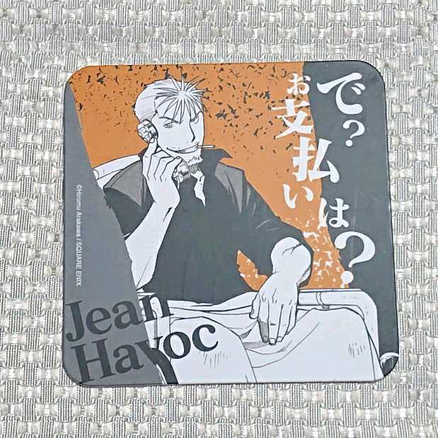 Tanakasan Shop 未使用 鋼の錬金術師 ハガレン アニぱらコラボレーションカフェ コースター ハボック Tanakasan Shop 未使用 鋼の錬金術師 ハガレン アニぱらコラボレーションカフェ コースター ハボック